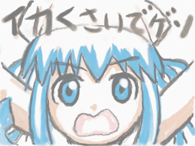 イカ臭い娘