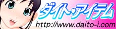ダイト・アイ