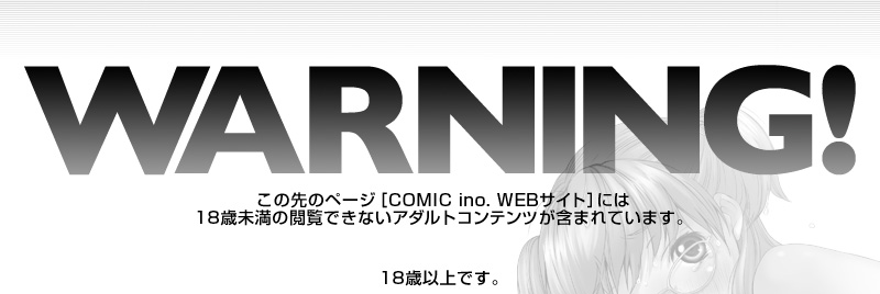 COMIC ino.